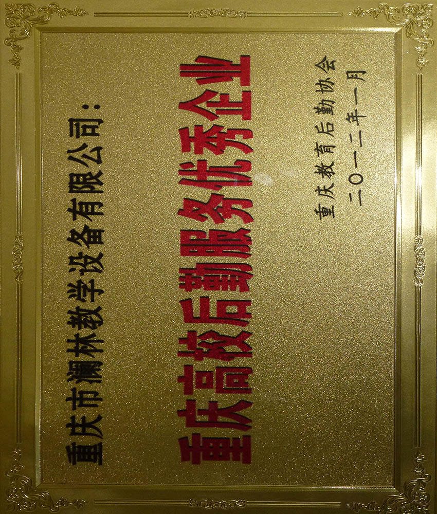 重庆市澜林教学设备有限公司