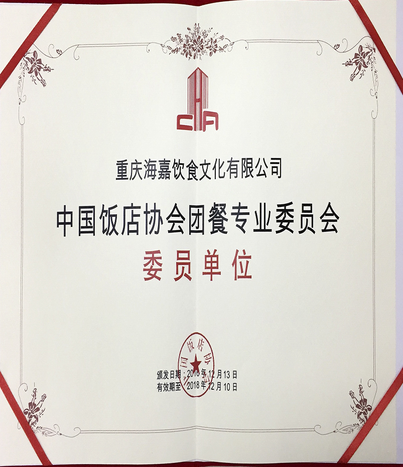 重庆海嘉饮食文化有限公司